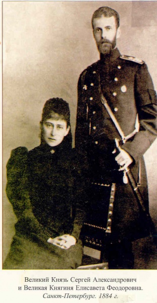 Datei:Sergij und elisaweta.jpeg